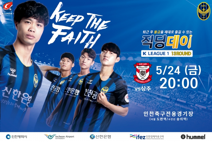 프로축구 인천, 24일 상주전서 직딩데이 개최