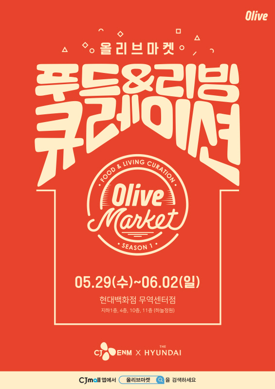 경기도주식회사, 올리브마켓에서 도내 우수 제품 판매