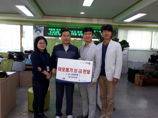 양평군 동진한의원 개업식 대신 개업식 비용  200만 원 이웃돕기 성금으로 기부