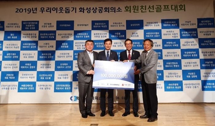 화성상공회의소, 경기사랑의열매에 이웃돕기 성금 1억 원 기부