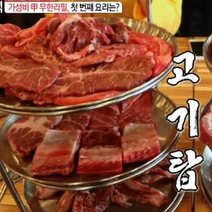 생방송 오늘저녁 소고기 모둠구이·활어회 초밥, 무한리필 어디?