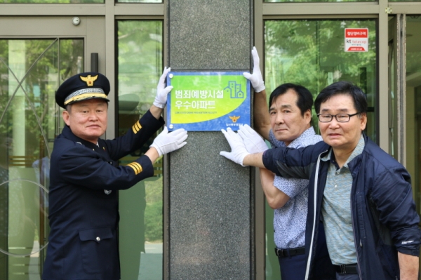 일산동부경찰서, 범죄예방 우수아파트 인증패 수여