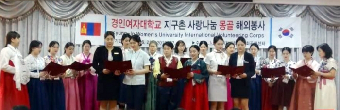 경인여대의 해외봉사활동, 몽골의 시선을 한몸에