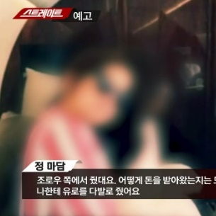 스트레이트, YG 성접대 의혹 핵심인물 정마담 증언 공개
