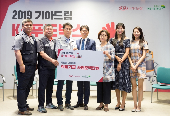기아차 소하리공장, 초록우산어린이재단 통해 광명시 저소득가정 아동에 K-푸드박스 600개 전달