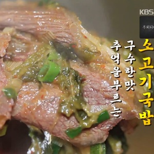 2TV 저녁 생생정보 소고기국밥&소고기쌈, 판매처는?