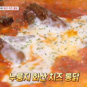 생방송 오늘저녁 대박청춘 누룽지 화산 치즈 통닭, 판매처는?