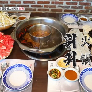 생방송 오늘저녁 가화맛사성 훠궈&마라요리, 판매처는?