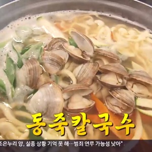 생생정보 3500원 동죽 칼국수& 얼큰 칼국수, 어디?