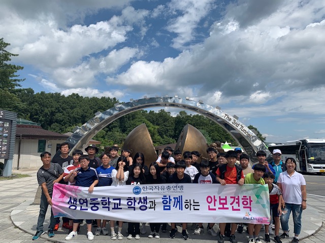 한국자유총연맹 동두천 생연2동분회, 학생과 함께하는 안보 견학 실시