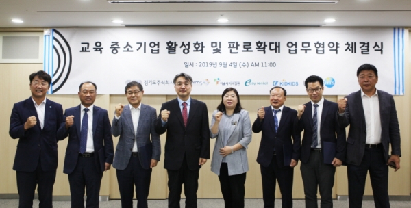 경기도주식회사, 교육 관련 중소기업과 업무협약 판로확대 도모