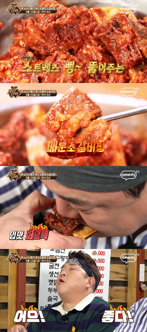 맛있는녀석들 매운소갈비찜 위치와 가격은?…맛있을 수밖에 없는 맛