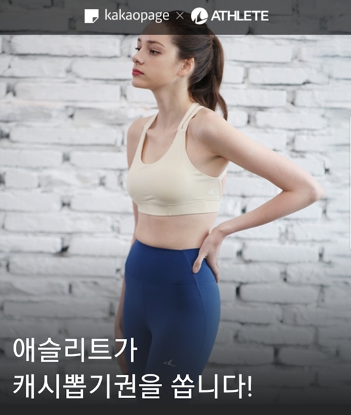 애슬리트 더바름팬츠, 카카오페이지 퀴즈 정답은?