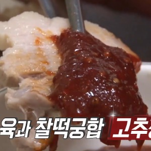 생활의 달인 천안 수육·칼국수 달인의 고추장 양념 비법은 귤