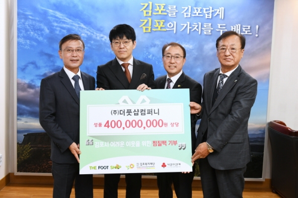더풋샵컴퍼니, 김포복지재단에 이웃돕기 찜질팩(4억원 상당) 기부