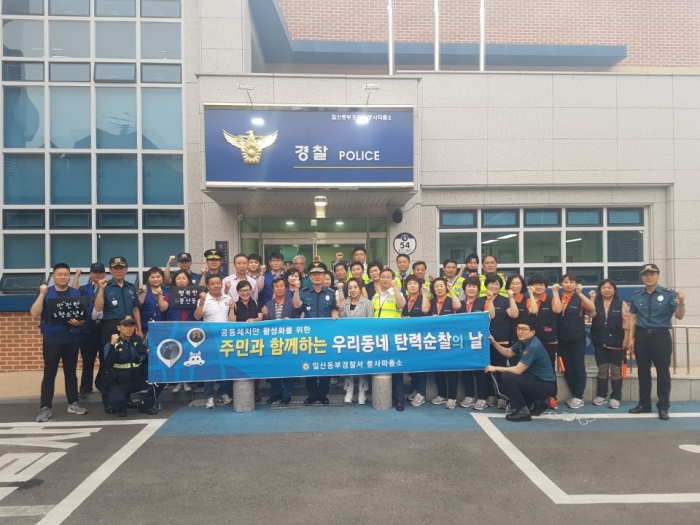 일산동부경찰서, 공동체치안 우수관서 평가 전국 1위 영예