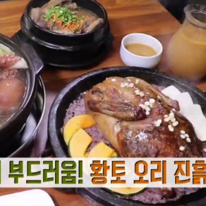 생방송 투데이 황토 오리진흙구이·매운수제비, 어디?