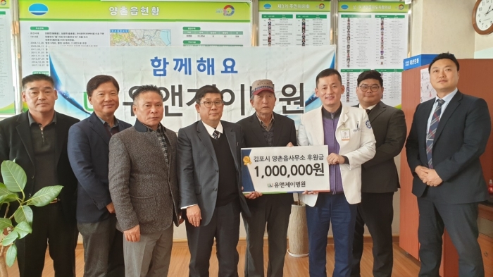 김포 유앤제이병원 노인회 성금 전달