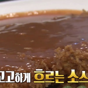 생활의 달인 돈가스 달인의 소스&고기 숙성 비법