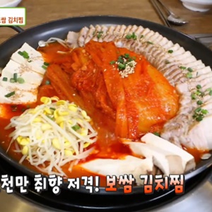 생방송 투데이 보쌈김치찜·한판황제보쌈, 위치는?