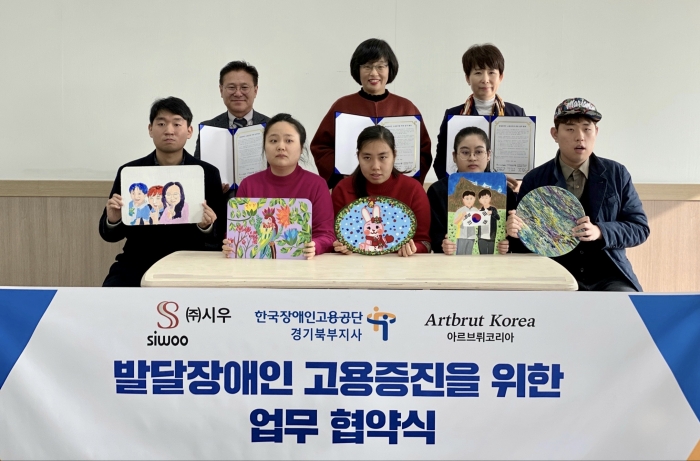 한국장애인고용공단 경기북부지사, ㈜시우, 아르브뤼코리아 사회적협동조합과 업무 협약 체결
