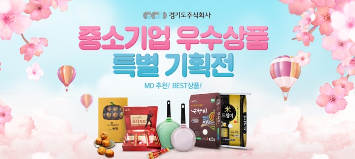 힘내라 경기중소기업…경기도주식회사ㆍGS리테일ㆍ위메프 우수상품전 개최