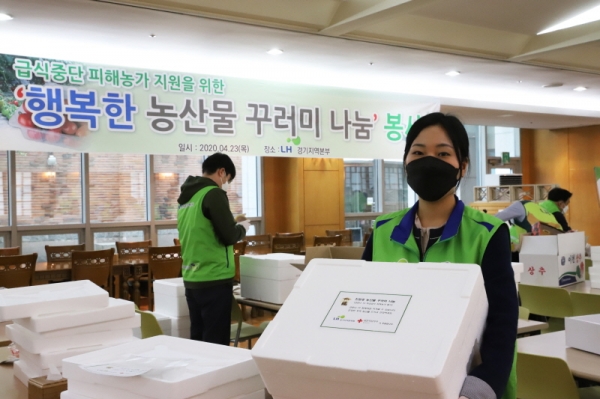 LH 경기본부, 급식중단 피해농가 지원을 위한 행복한 농산물꾸러미 나눔