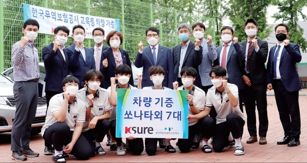 한국무역보험公, 경기자동차과학고에 車 8대 기증