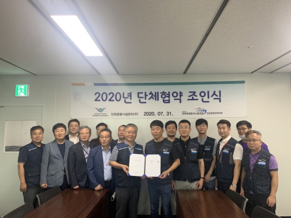 인천공항시설관리(주), 2020년 노사 단체협약