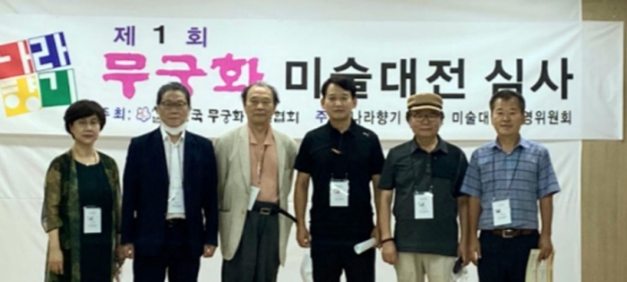 한국무궁화미술협회 제1회 나라향기 무궁화 미술대전 수상자 발표