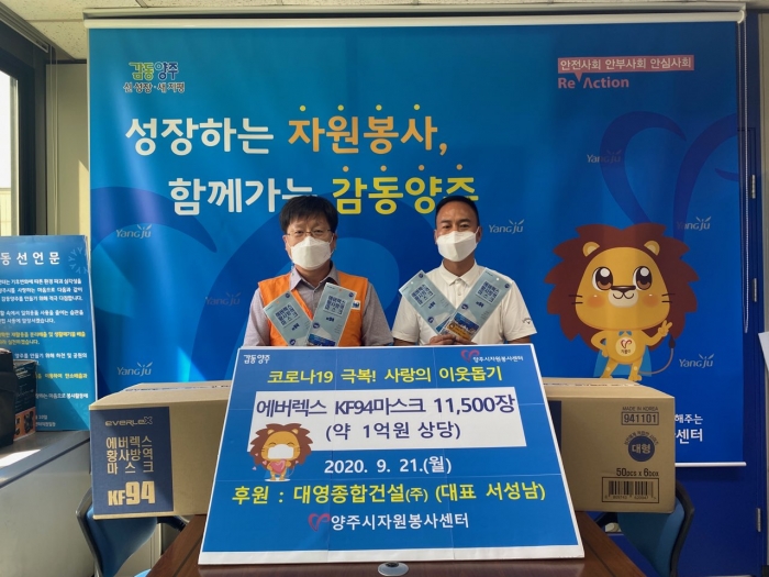 대영종합건설 서성남 대표 마스크 1만여장 기부