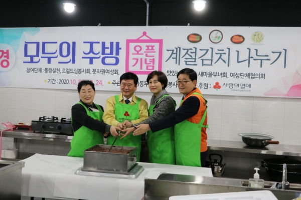 경기북부 사랑의열매, 동두천시자원봉사센터 공유주방 지원