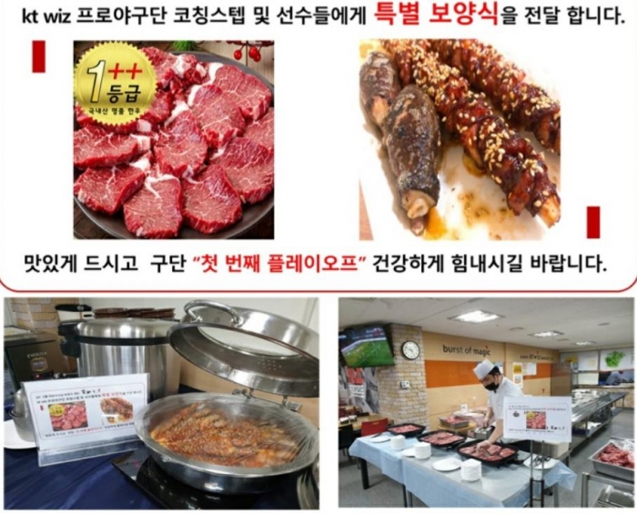 KT 위즈, 한우 + 낙지 보양식 먹고 PO 출전 활력