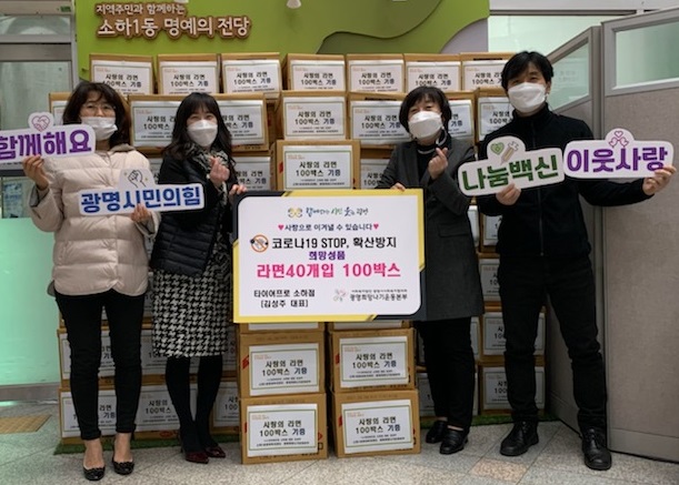타이어프로 김성주 대표, 광명 소하1동에 라면 100박스