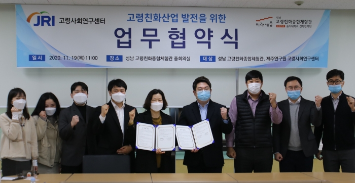 성남 고령친화종합체험관, 고령친화산업 발전 모색