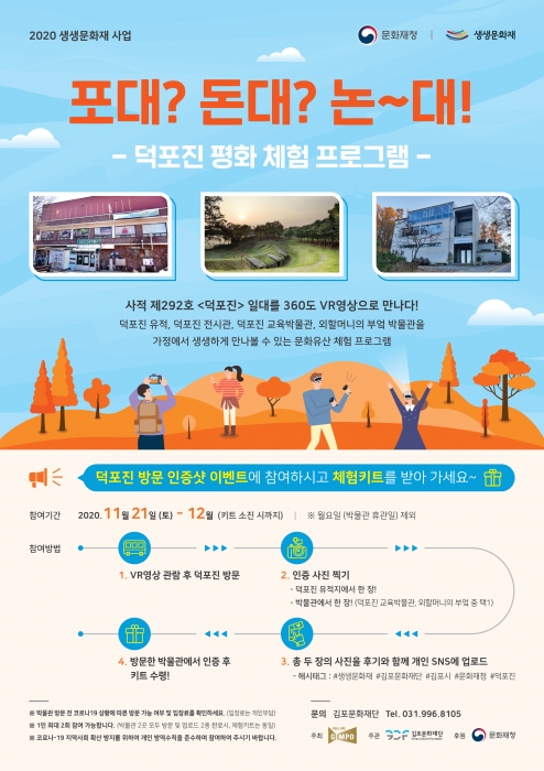 김포문화재단 생생문화재사업 덕포진 평화체험