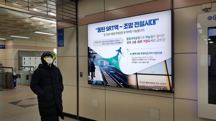 화성 병점역사 내 동탄SRT~조암 전철시대 광고 허위 논란