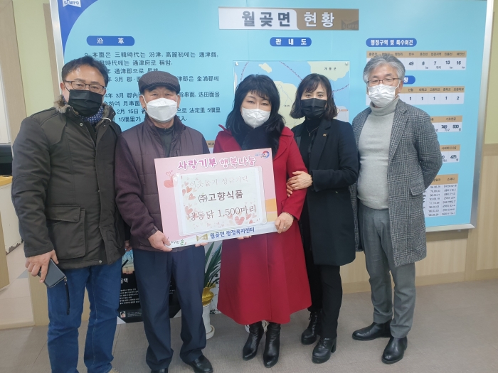 고향식품, 냉동닭 1,500마리 지역 경로당에 기부
