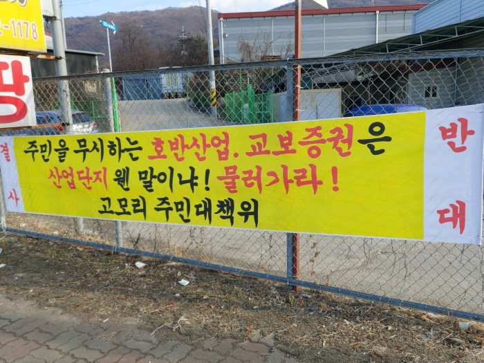 포천 고모리에 공동사업자 선정에 주민 배제 논란…주민들 특혜, 사업 반대