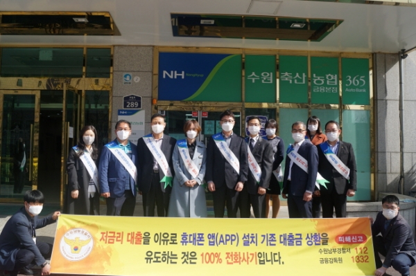 수원축산농협, 수원남부경찰서와 보이스피싱 예방 캠페인