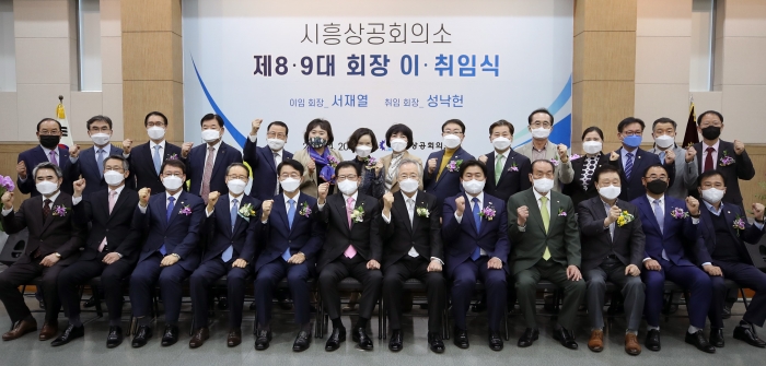 시흥상의 회장 이취임식...삼안산업(주) 성낙헌 회장 취임
