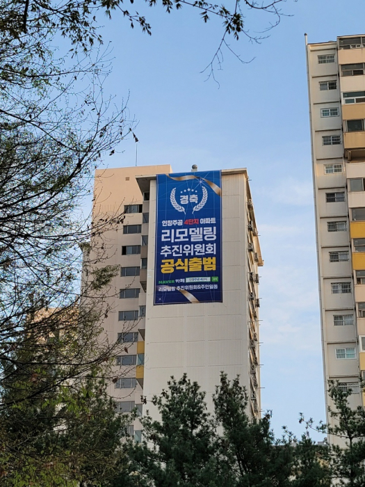 구리 인창주공4단지 리모델링 추진…노후 단지 관심 집중