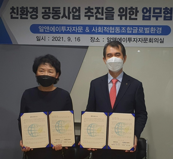 알엔에이 투자자문ㆍ사회적협동조합 글로벌환경, 친환경 공동사업추진 업무협약