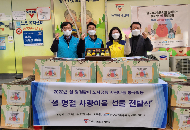 한국수자원공사 경기동남권지사 성남사랑회, 취약계층에 생필품 전달