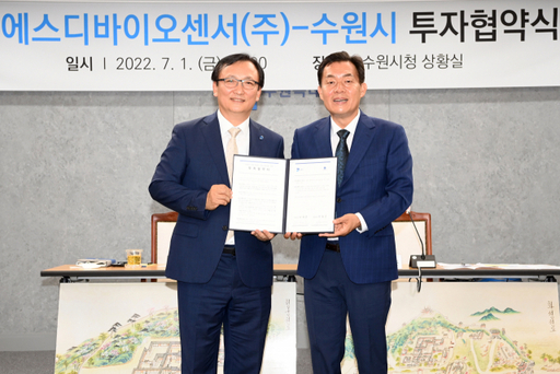 수원특례시 민선 8기 첫 행정은 투자유치 협약… 에스디바이오센서㈜, 광교에 둥지
