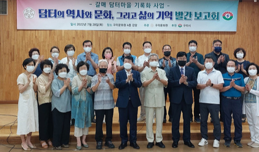 구리문화원 ‘담터도당굿’ 담터마을 기록화사업 눈길