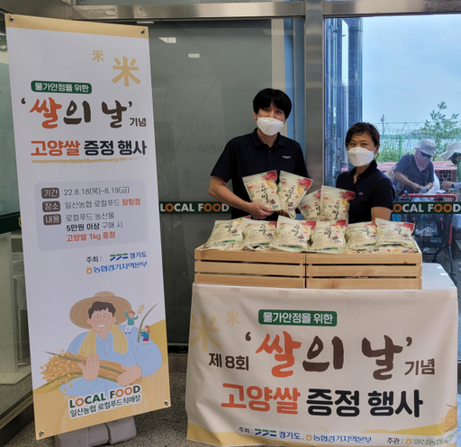 [로컬푸드] 일산농협 “신선함 최고, 5호점 준비중이죠”