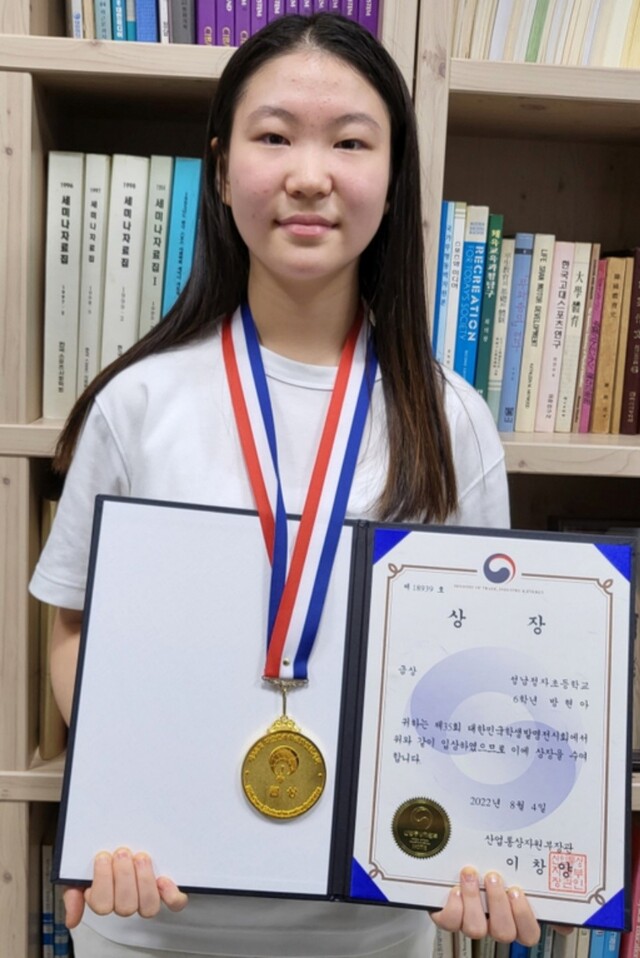 대한민국학생발명전시회 금상 수상 방현아양(성남 정자초)