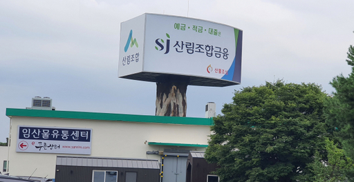여주시·산림조합 영동고속道 인근 불법광고물 철거 갈등