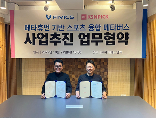 파이빅스·케이에스앤픽, 메타휴먼 기반 스포츠 융합 메타버스 사업 MOU